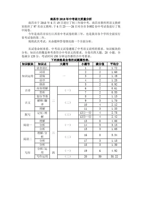 2018中考分析(语文)(1)