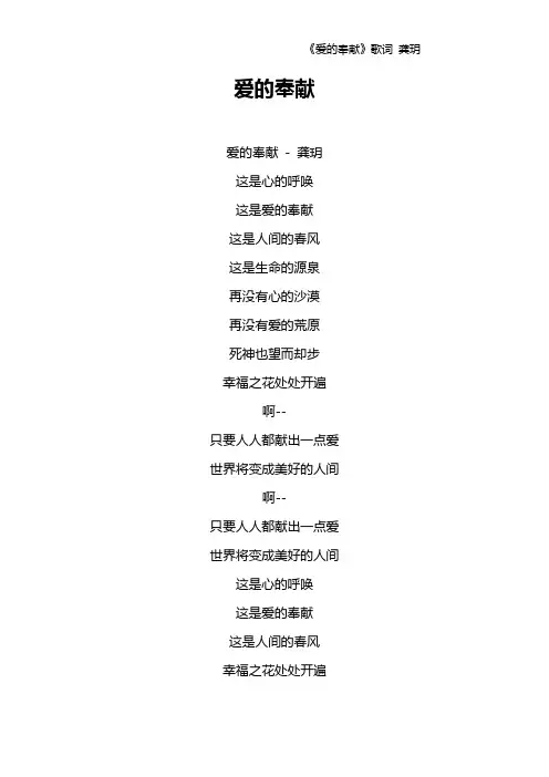 《爱的奉献》歌词 龚玥