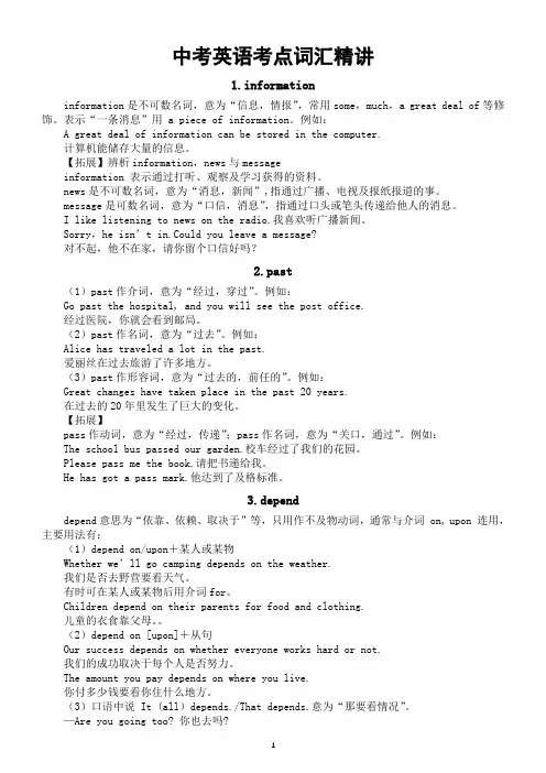 初中英语中考考点词汇精讲(共16个)