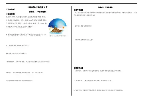 5.3探索宇宙的奥秘学案-2021-2022学年高一下学期物理鲁科版（2019）必修第二册