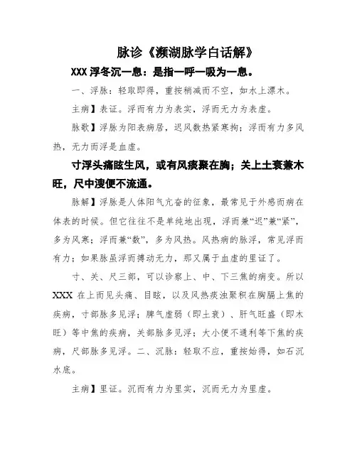 脉诊《濒湖脉学白话解》