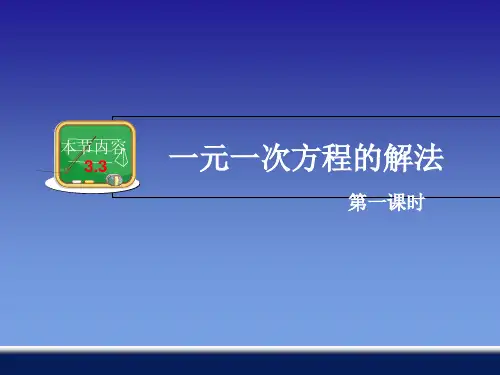 一元一次方程的解法-移项