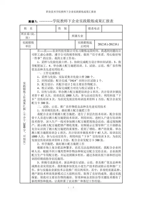 职业技术学院教师下企业实践锻炼成果汇报表参考模板