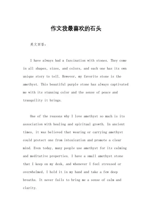 作文我最喜欢的石头