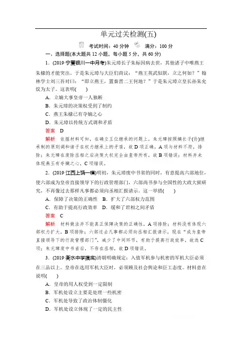 2020年高考历史人民版通史模式一轮复习测试：第一部分  第五单元  单元过关检测   