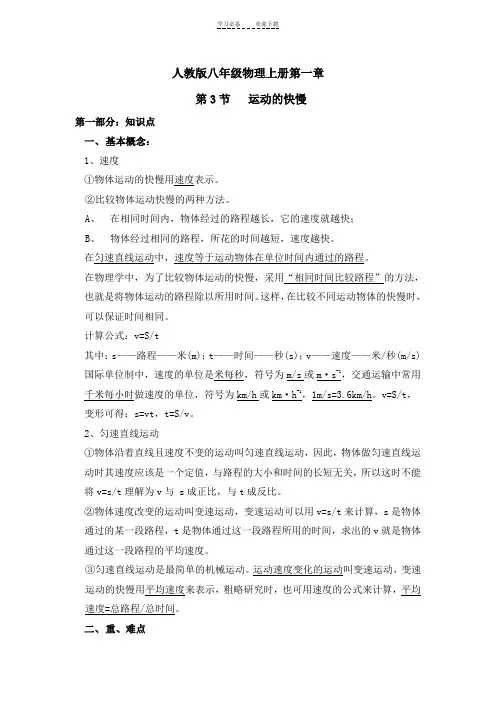 新人教版八年级物理上册第一章第三节知识点