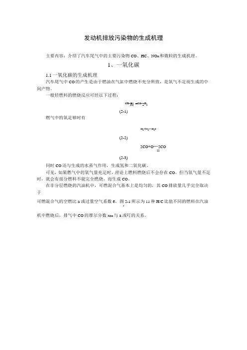 发动机排放污染物的生成机理