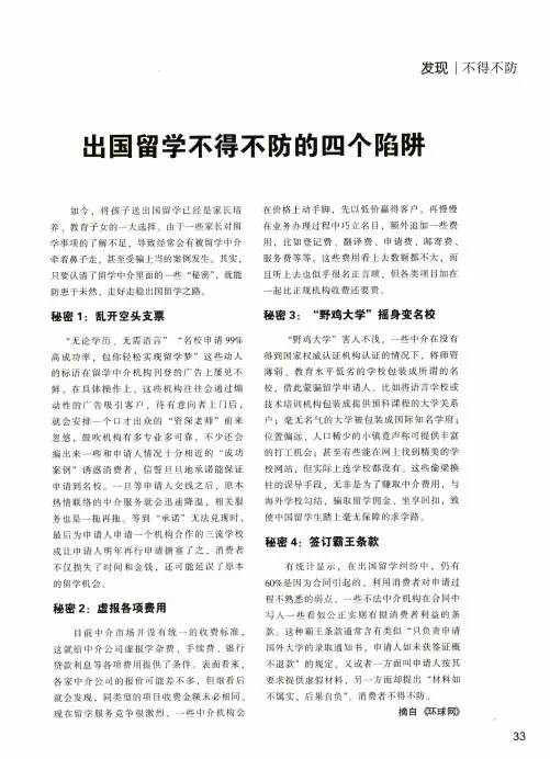 出国留学不得不防的四个陷阱