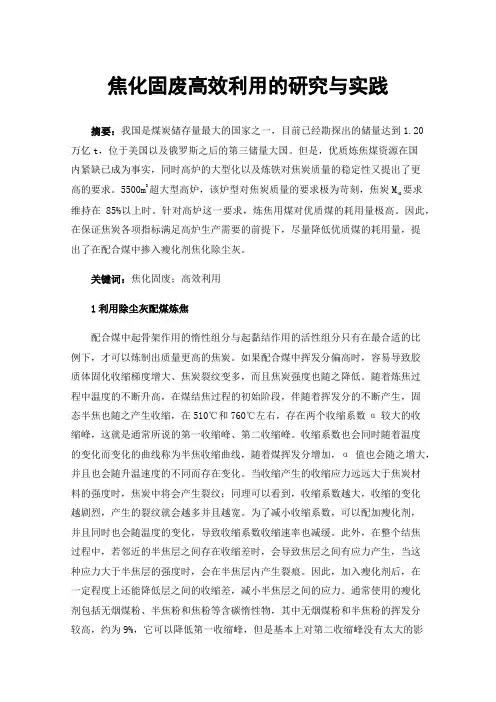 焦化固废高效利用的研究与实践