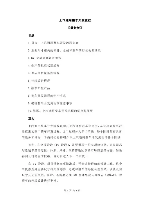 上汽通用整车开发流程