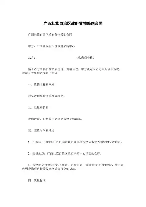 广西壮族自治区政府货物采购合同