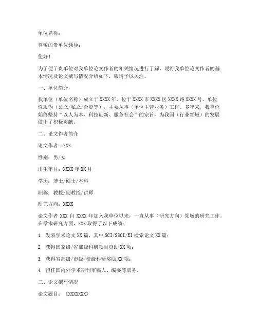 论文作者单位介绍信模板