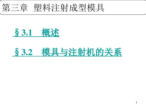 塑料模ppt课件