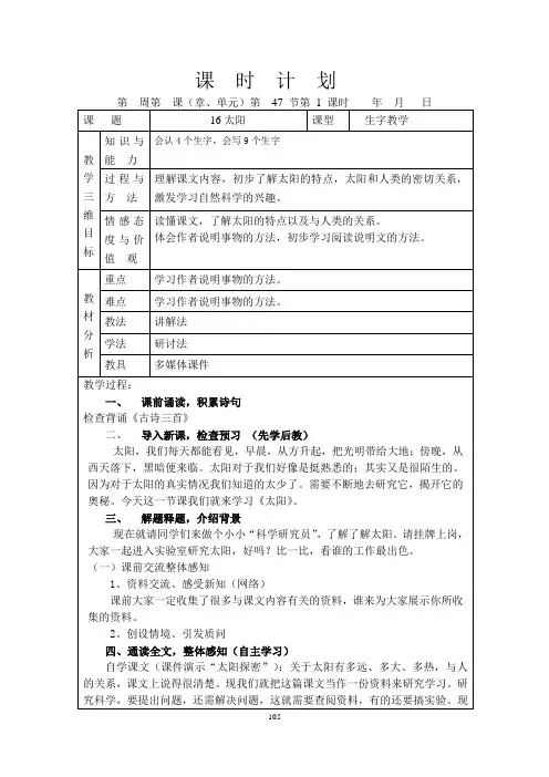 部编版五年级上册语文第五单元教案