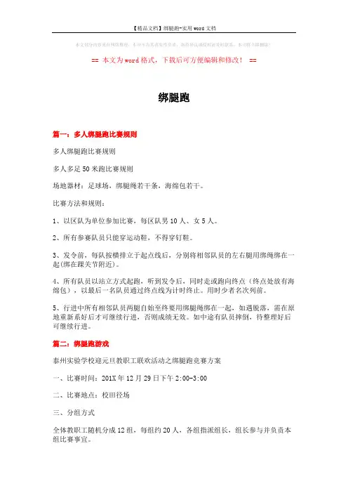 【精品文档】绑腿跑-实用word文档 (3页)