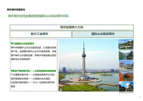 河南焦作旅游发展现状格局分析