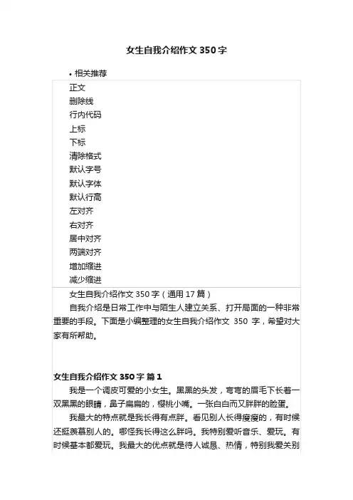 女生自我介绍作文350字