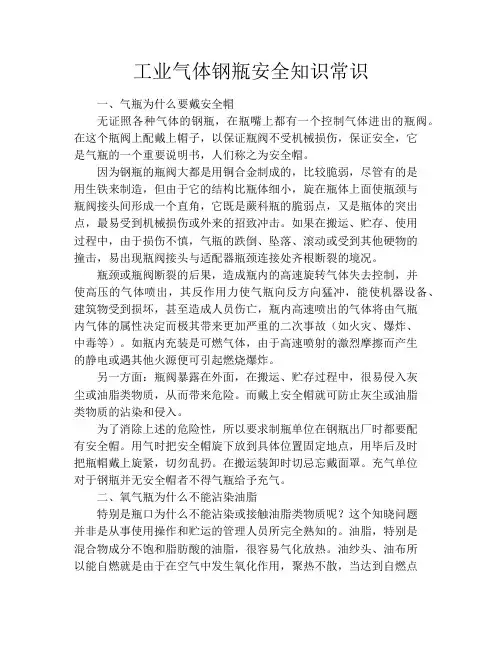 工业气体钢瓶安全知识常识