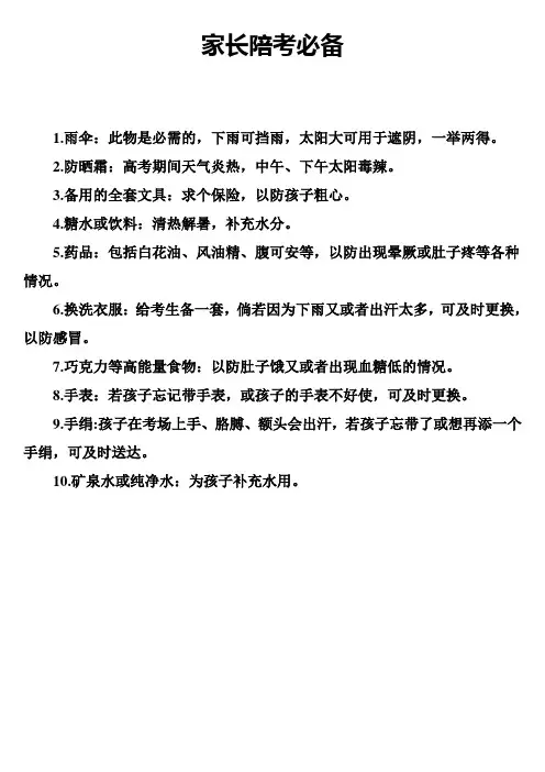 家长陪考必备
