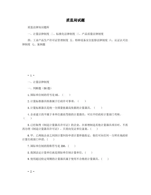 质监局试题