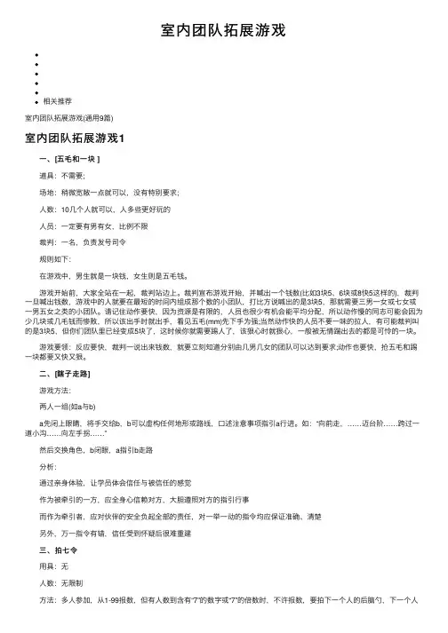 室内团队拓展游戏