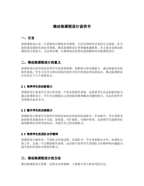推动架课程设计说明书