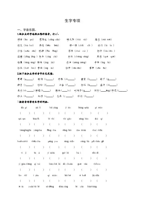 【精选】部编(统编版)二年级语文上册生字专项复习题及答案.doc