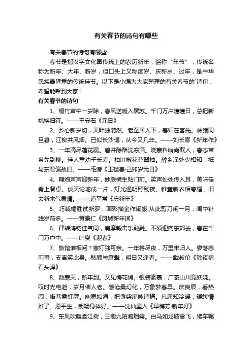 有关春节的诗句有哪些