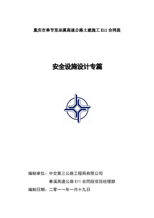 (安全生产)安全设施设计专篇