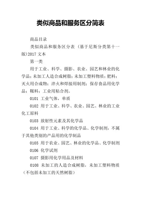 类似商品和服务区分简表