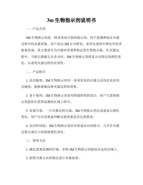 3m生物指示剂说明书