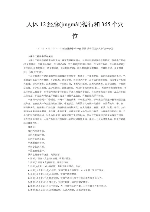 人体12经脉循行和365个穴位
