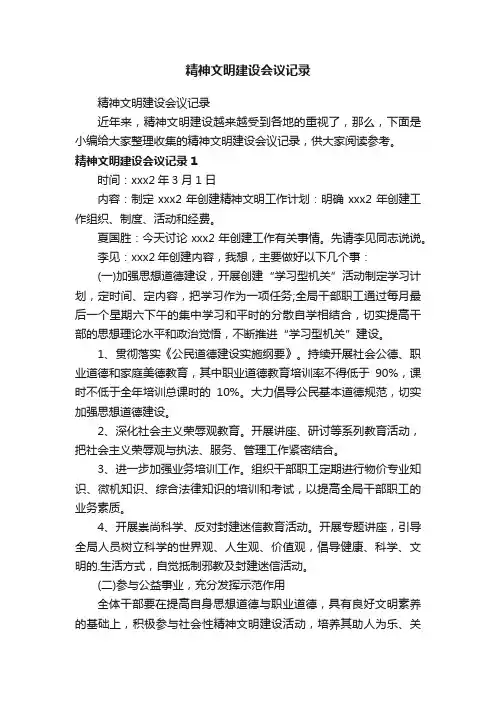 精神文明建设会议记录