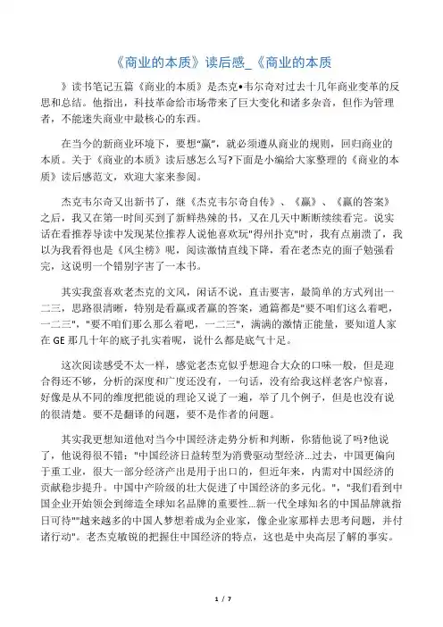 《商业的本质》读后感_《商业的本质