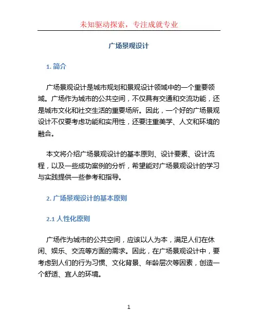 广场景观设计