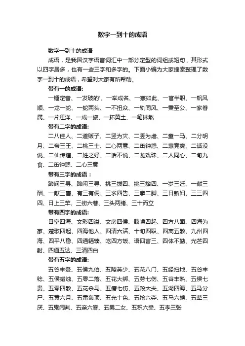 数字一到十的成语