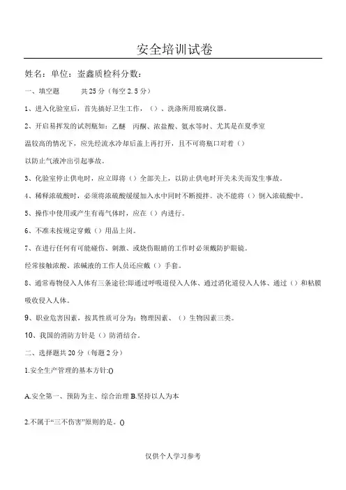 化验室安全培训考试题