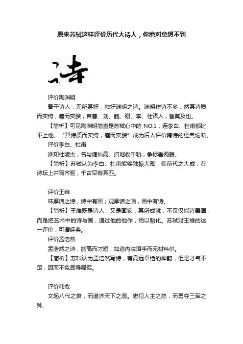 原来苏轼这样评价历代大诗人，你绝对意想不到