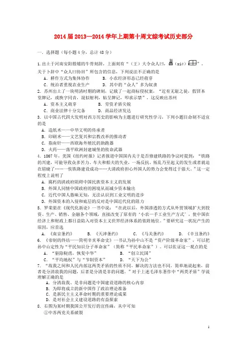 四川省成都七中高2014届高三历史上学期第一次综合训练试题
