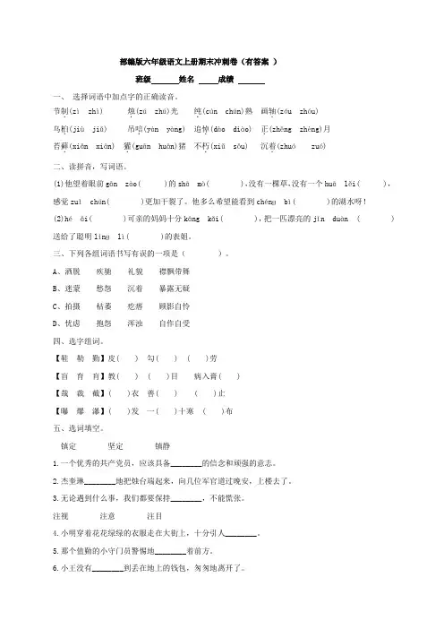 部编版六年级语文上册期末冲刺卷(有答案 )