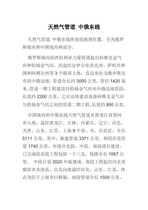 天然气管道 中俄东线