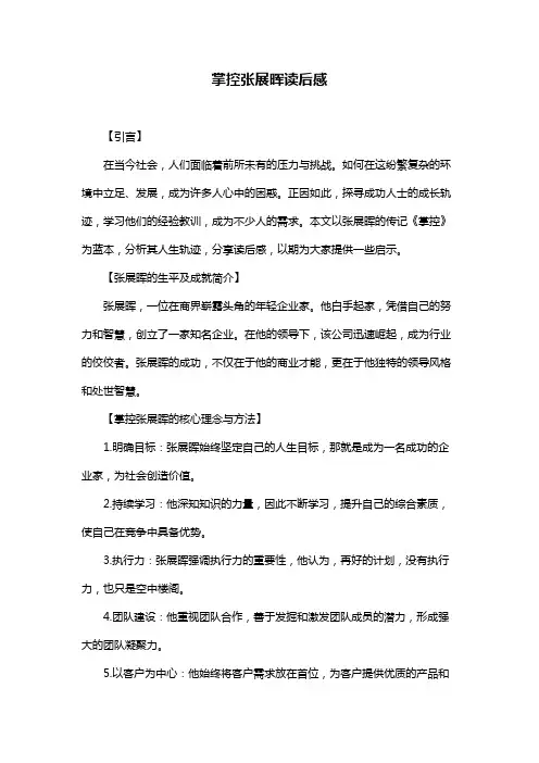 掌控张展晖读后感