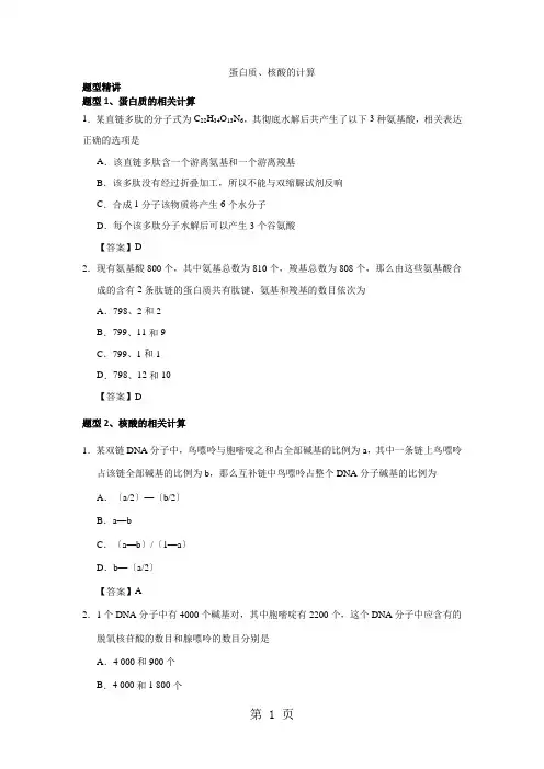高三高考生物重难点专题复习：蛋白质、核酸的计算