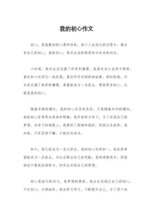 我的初心作文