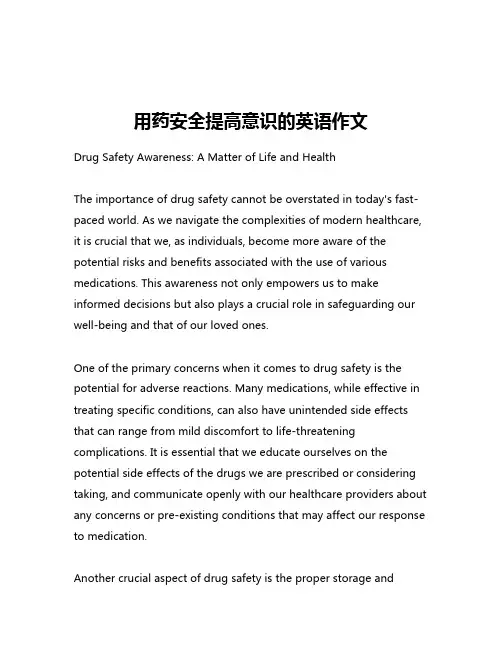 用药安全提高意识的英语作文