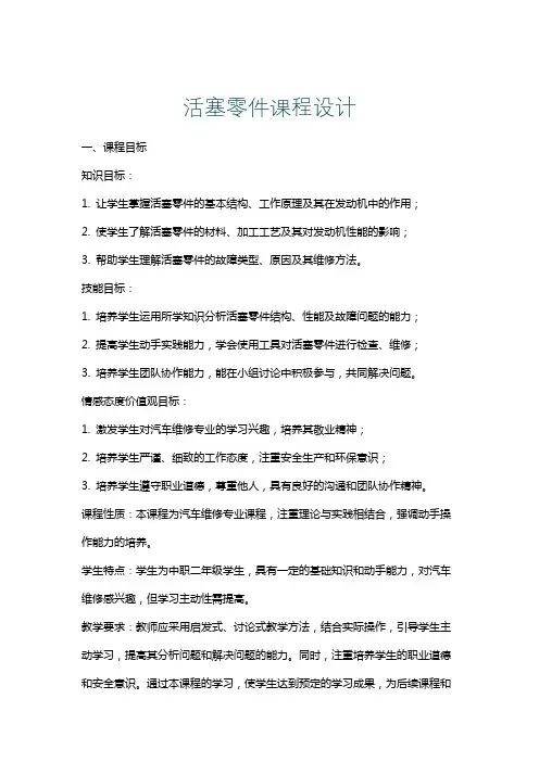 活塞零件课程设计