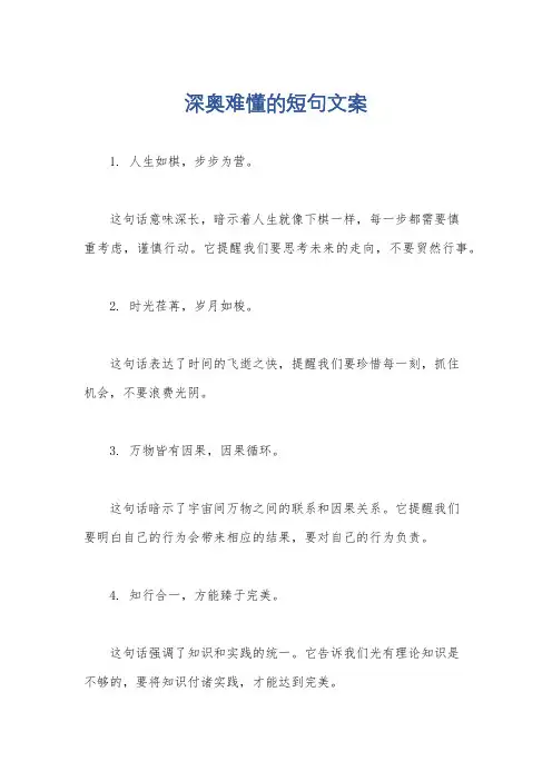 深奥难懂的短句文案