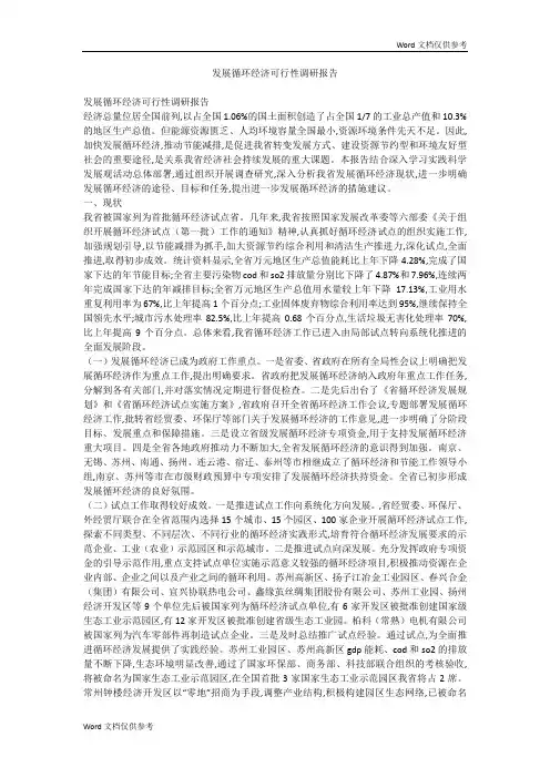 发展循环经济可行性调研报告