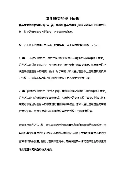 镜头畸变的校正原理