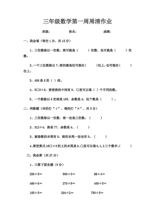 三年级数学第一至三周周清作业